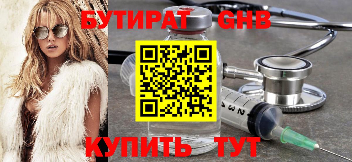 БУТИРАТ бутик Воскресенск