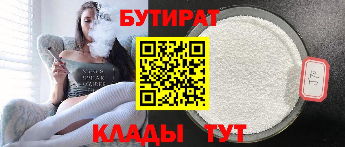 БУТИРАТ Butirat  Бутират  Воскресенск  Вход с VPN 