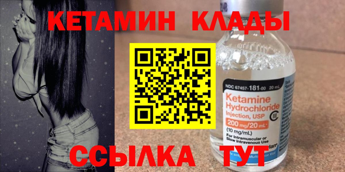 Кетамин VHQ Воскресенск